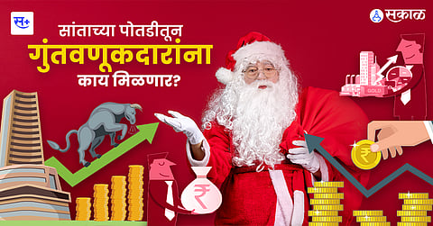 गुंतवणूकदारांना काय मिळणार