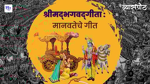 Bhagavad Gita thoughts