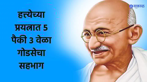 Mahatma Gandhi Punyatithi