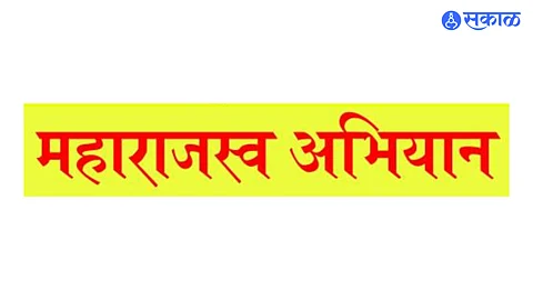 Maharajswa Abhiyan