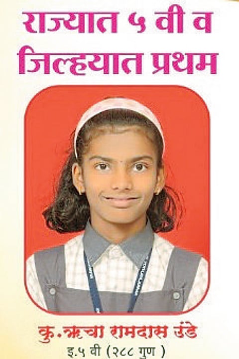 ऋचा उंडे राज्याच्या गुणवत्ता यादीत पाचवी