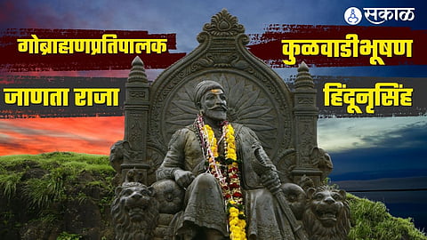 Chhatrapati Shivaji Maharaj