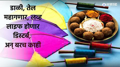 Makar Sankranti 2023