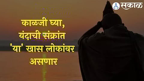 Makar Sankrant 2023