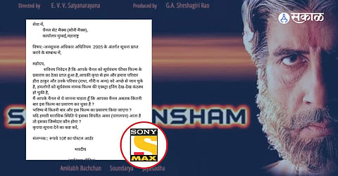 Sooryavansham:'अजून किती वर्ष पहायचा 'सूर्यवंशम'? वैतागून  'त्यानं' सोनी सेट मॅक्स चॅनलाच लिहिलं पत्र
