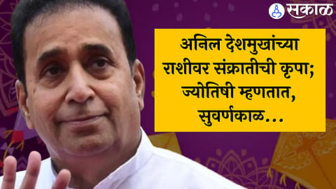 Anil Deshmukh Astrology