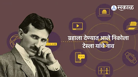 Nikola Tesla Death Anniversary : चंद्रावरील एक खड्डा अन् ग्रहाला नाव देण्यात आलेले निकोला टेस्ला कोण होते?