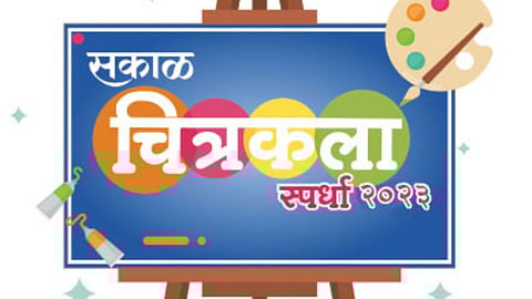 Sakal Chitrakala Spardha 2023 on 22nd january skill of students parents everyone pune