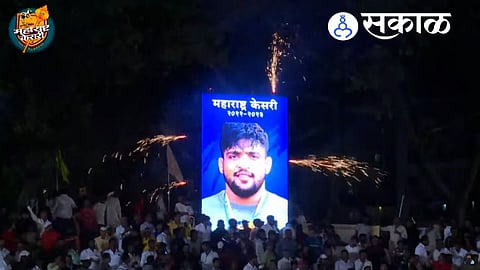 Maharashtra Kesari: शिवराज राक्षे ठरला महाराष्ट्र केसरी; महेंद्र गायकवाडला चीतपट करत पटकावले जेतेपद