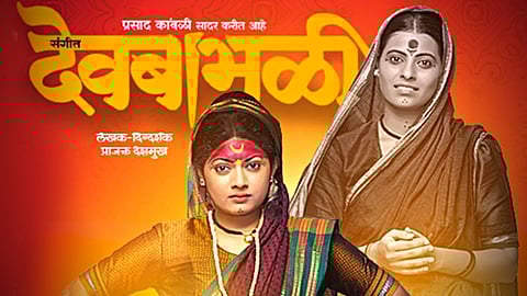 Sangeet Devbabhali marathi drama announced last few shows written and directed by prajakt deshmukh bhadrakali production