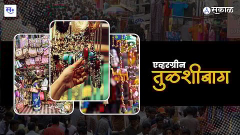 तुळशीबाग