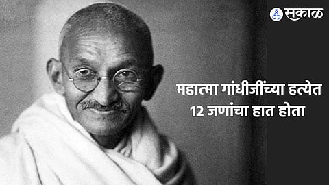 Mahatma Gandhi Punyatithi :
