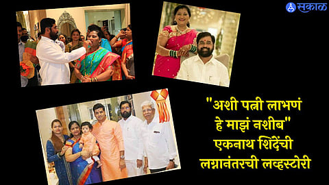 Eknath Shinde Love story