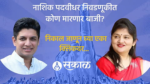 Nashik Graduate Election Result