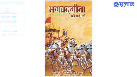 Bhagavatgita