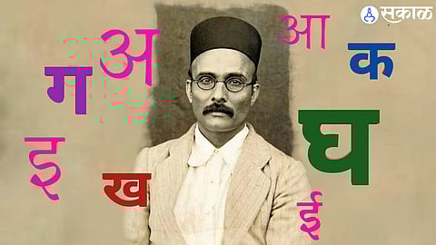 marathi bhasha din savarkar