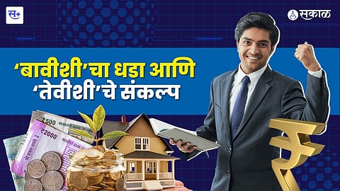 बावीशीचा धडा