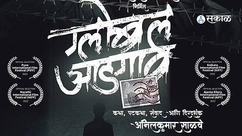 Global Aadgaon Marathi Film