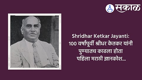 Marathi Encyclopaedia Janak Shridhar Ketkar