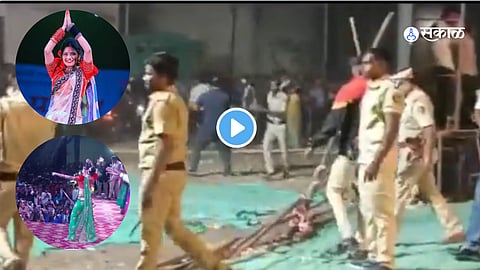 gautami patil dance program in Ahmednagar police lathi charge crowd watch video