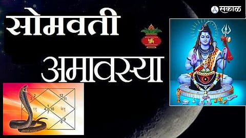 Somvati Amavasya