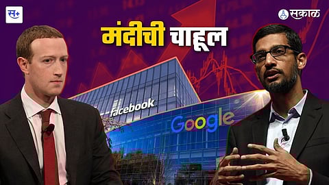 मंदीची चाहूल