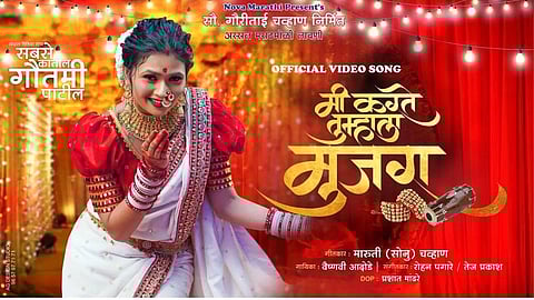 Gautami Patil New Song