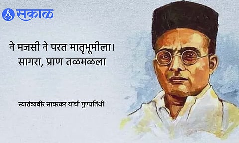 Swatantra Veer Savarkar