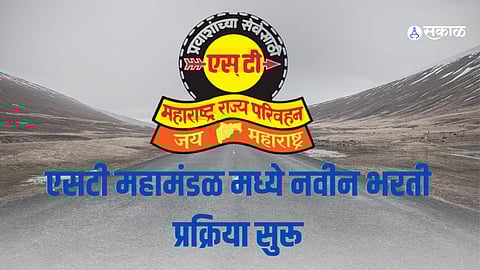 MSRTC Recruitment 2023