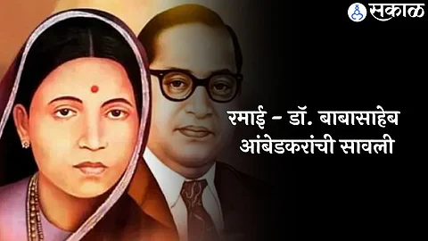 Ramai Babasaheb Ambedkar