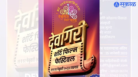 Devgiri Short Film Festival