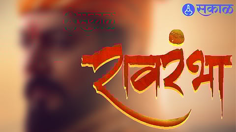Ravrambha Marathi Movie