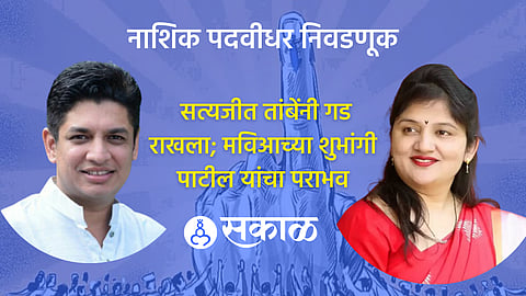 Nashik Graduate Election Result
