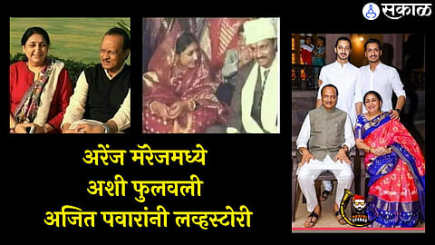 Ajit Pawar Love Story