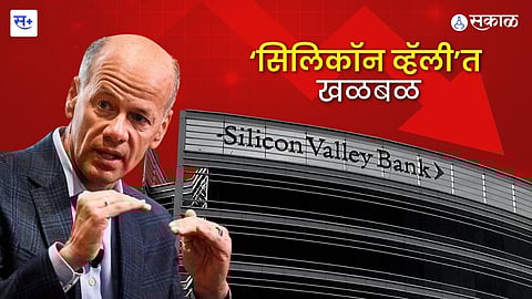 सिलिकाॅन व्हॅलीत खळबळ