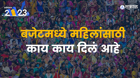 Maharashtra Budget 2023
