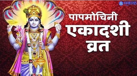 Papmochani Ekadashi 2023