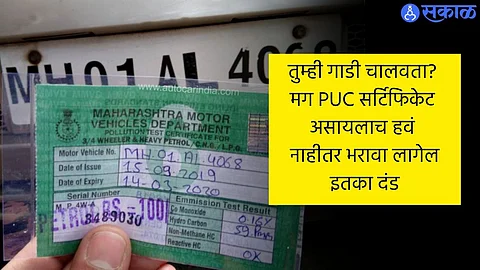 PUC Certificate