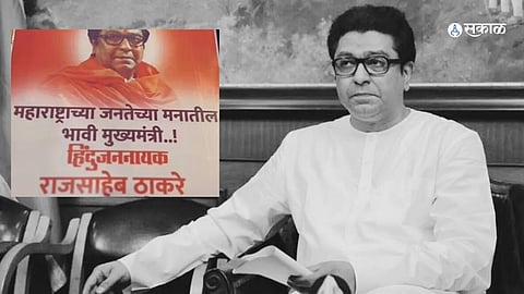 Raj Thackeray News