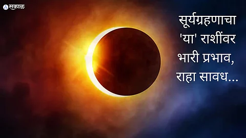 Surya Grahan 2023