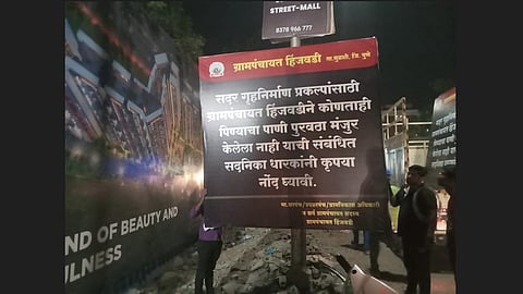 Grampanchyat Hinjewadi