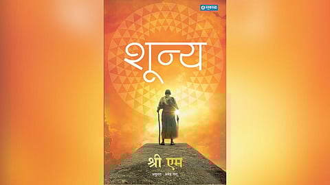 Shunya his first novel Shri M is great spiritual guide social worker