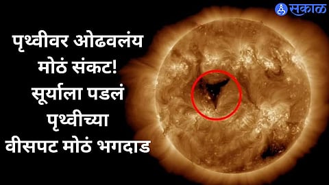 Massive 'Hole' Spotted on Sun's Surface