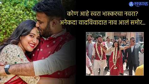 Swara Bhaskar Husband