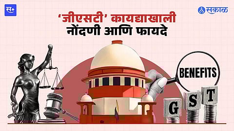 जीएसटी नोंदणी आणि कायदे