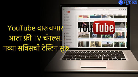 Free TV Channels On YouTube