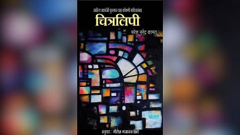 poems in Konkani language Chitralipi