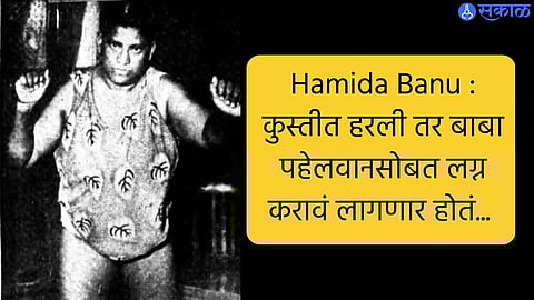 Muslim woman wrestler Hamida Banu