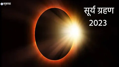 Surya Grahan 2023