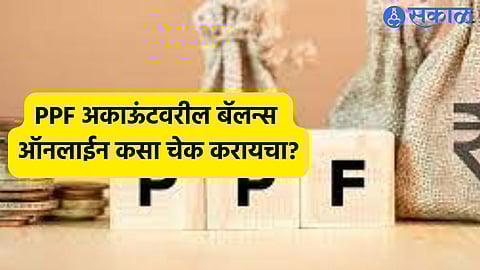 how to check ppf account balance online